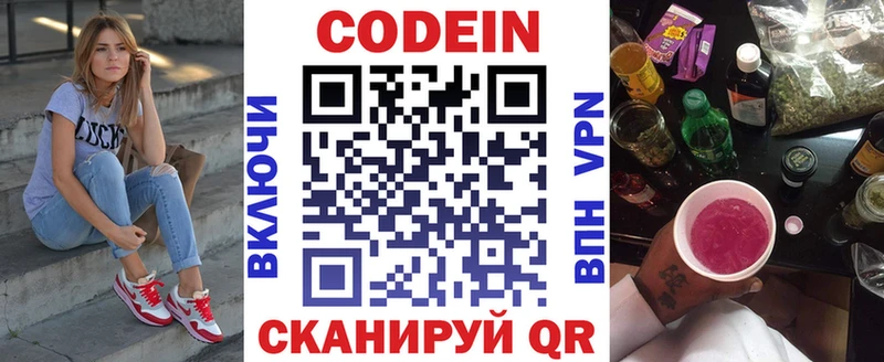 Codein Purple Drank  Томск 